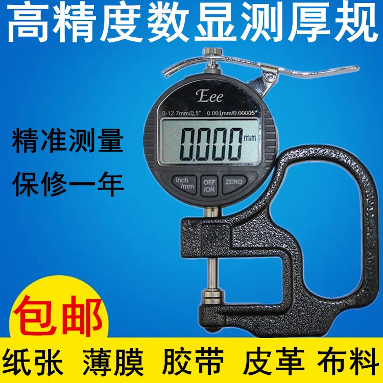 

High-precision EEE digital display micrometer thickness gauge 0.001MM flat head film adhesive paper 0-10MM thickness gauge
