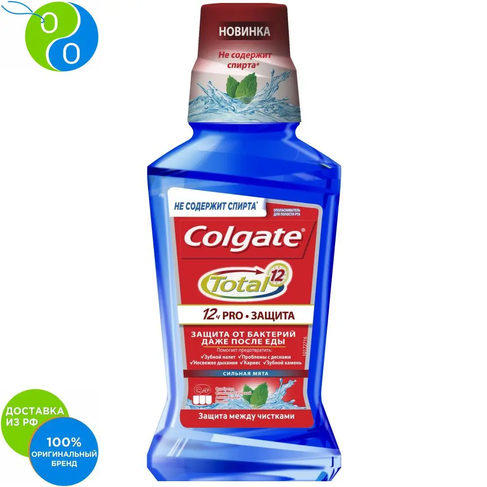 COLGATE PLAX Ополаскиватель для полости и рта TOTAL PRO-Защита Сильная Мята 250мл |
