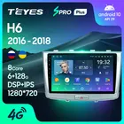 TEYES SPRO Plus Штатная магнитола For Хавал H6 For GREAT WALL Haval H6 2016 - 2018 Android 10, до 8-ЯДЕР, до 4 + 64ГБ 32EQ + DSP 2DIN автомагнитола 2 DIN DVD GPS мультимедиа автомобиля головное устройство