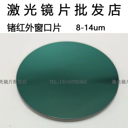 Тепловизионная линза для окон Германия с измерением температуры германиевая