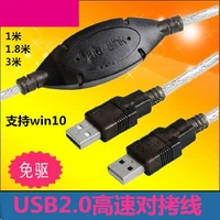 high speed drive free usb copy line computer data transfer between two computers interconnection data transmission file sharing