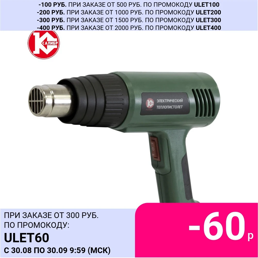 Электрический теплопистолет Калибр ТП-1950 | Инструменты