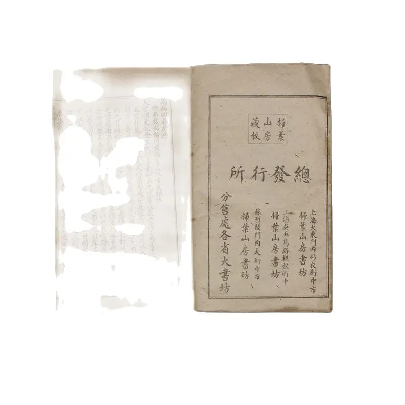 Древние медицинские книги и старые древняя книга фэн-шуй wanbinghuichun 15 | Дом сад