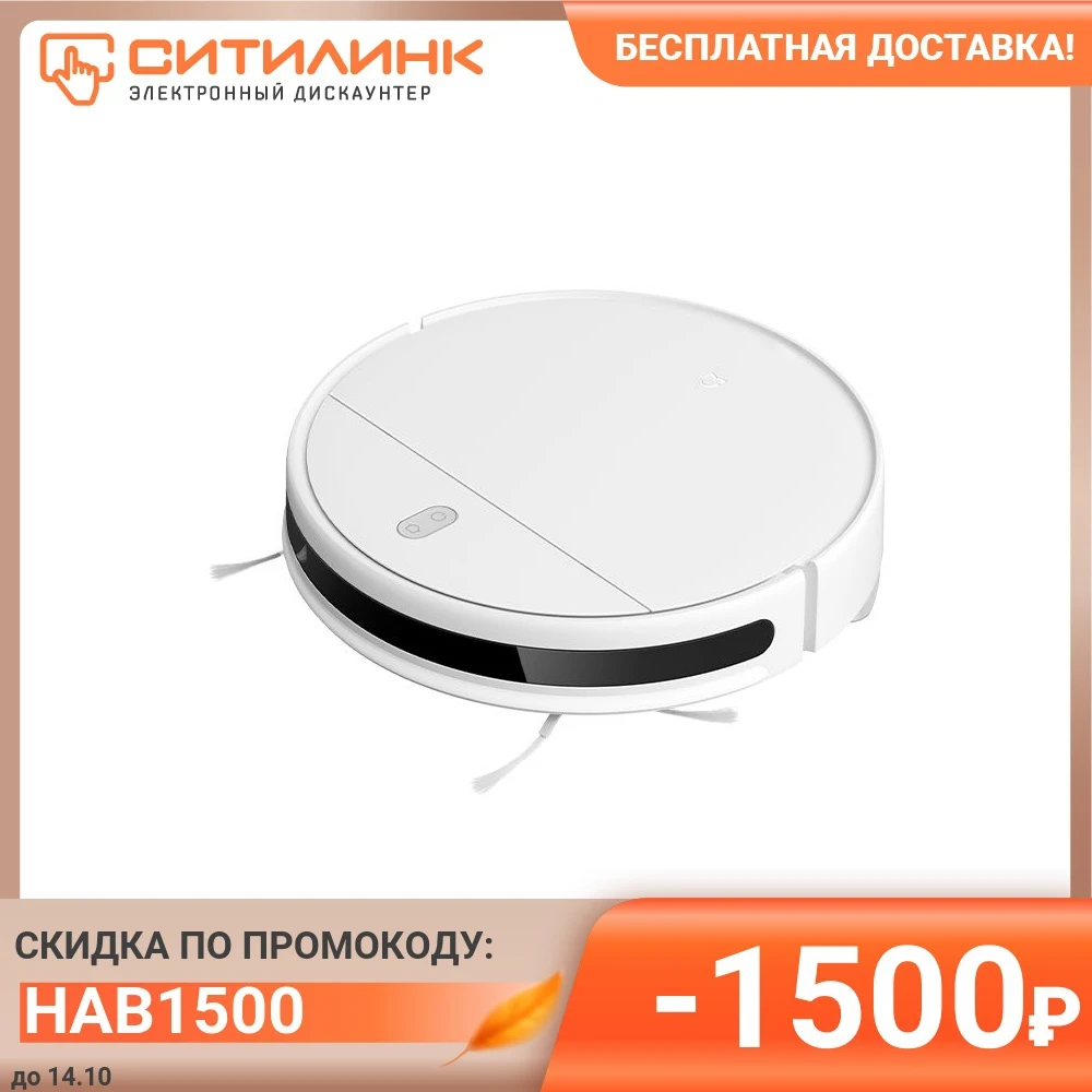  Робот-пылесос XIAOMI Mi Robot Vacuum Mop Essential, 25Вт, белый/черный