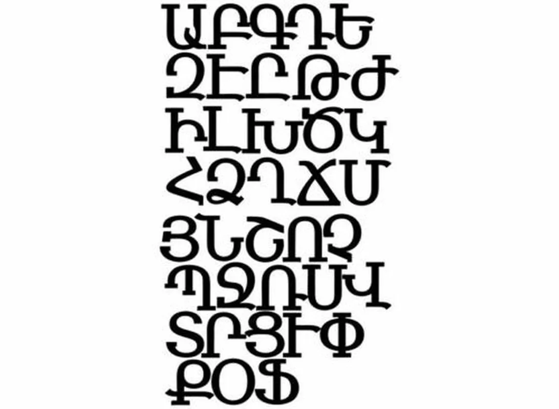 

Высота 3 см (каждая), 1 цвет, стык, буква алфавита, армянская этикетка, виниловый чехол, дверной мусор