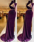 Фиолетовые бархатные сексуальные платья для выпускного вечера, вышитое бисером