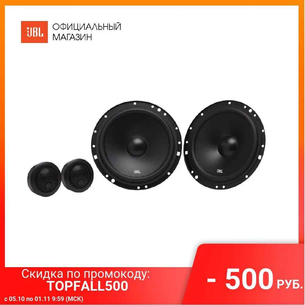 Акустические системы JBL STAGE1 601C для апгрейда штатных аудиосистем с фирменным