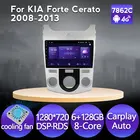 Navifly 4G LTE 8-ядерный Android 11 для KIA Forte Cerato 2008-2013 Автомагнитола мультимедийный плеер GPS навигация Carplay IPS 1280*720