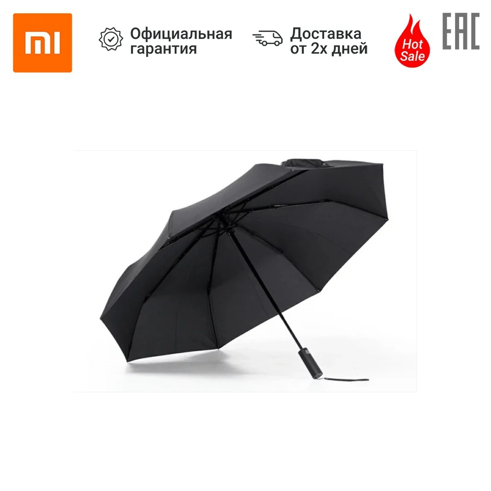 Зонт автоматический XIAOMI Automatic Umbrella|Зонтики| |