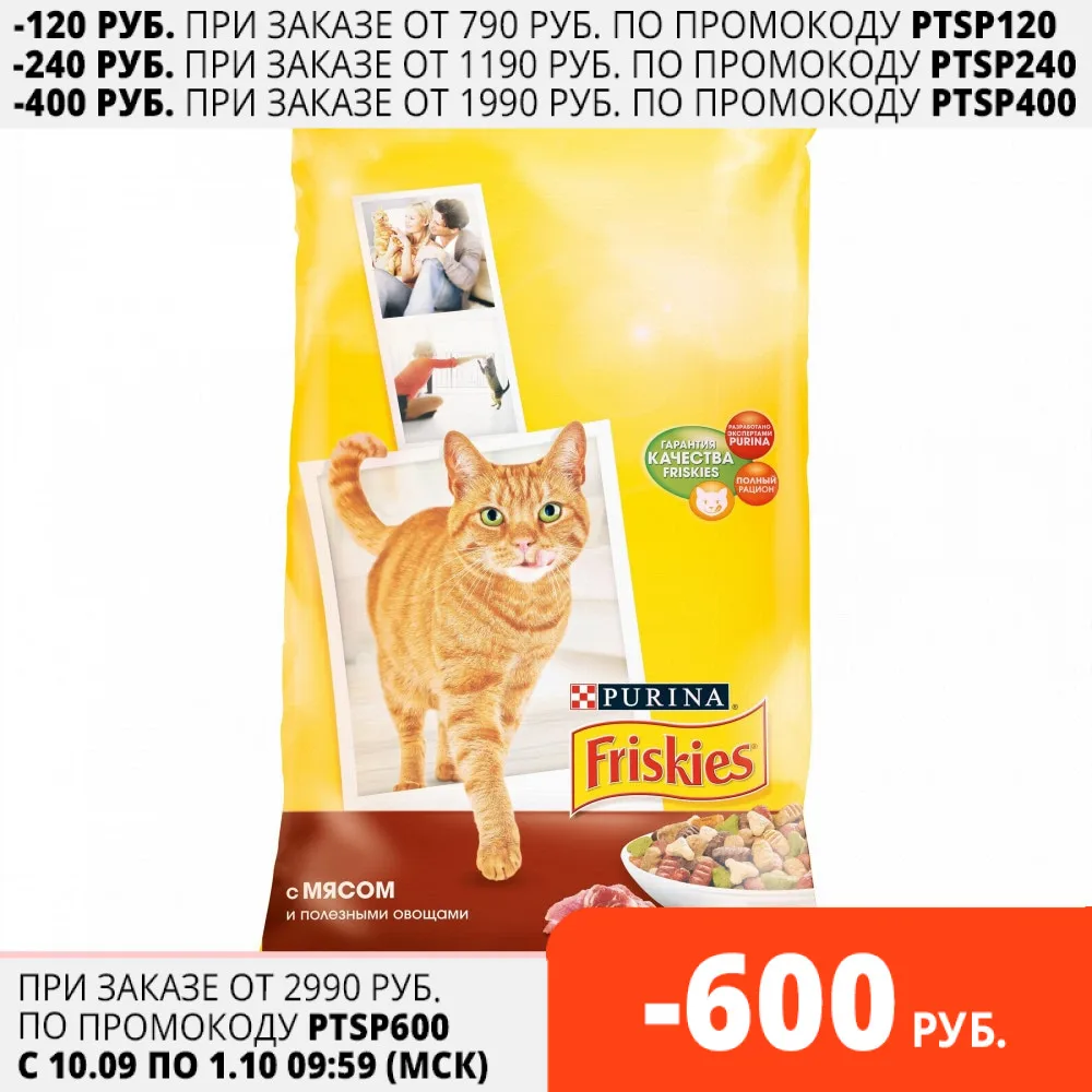 Сухой корм Friskies для взрослых кошек с мясом и полезными овощами Пакет 10 кг | Дом сад
