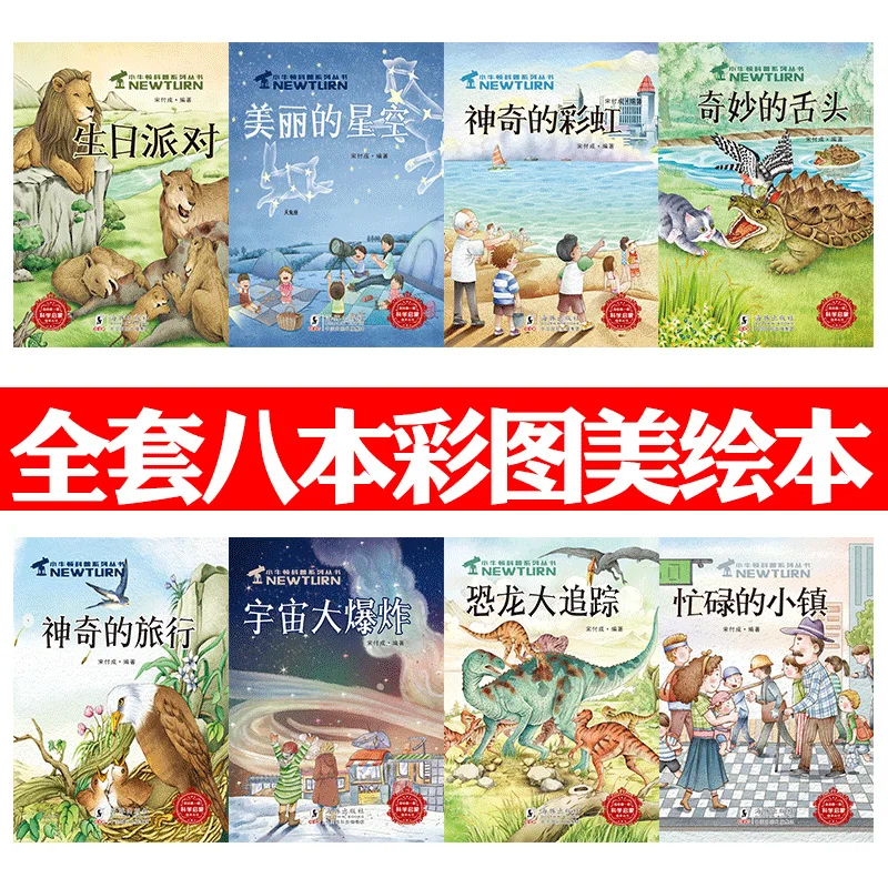 

Popular Science Series 8 Books 3-6 Years Old Children's Enlightenment Cognitive Xartoon Picture Story Book Puzzle Encyclopedia