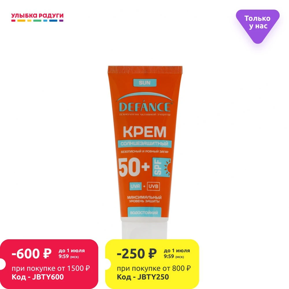 Солнцезащитный крем для тела Defance SPF 50 водостойкий 75мл|Автозагары и бронзаторы