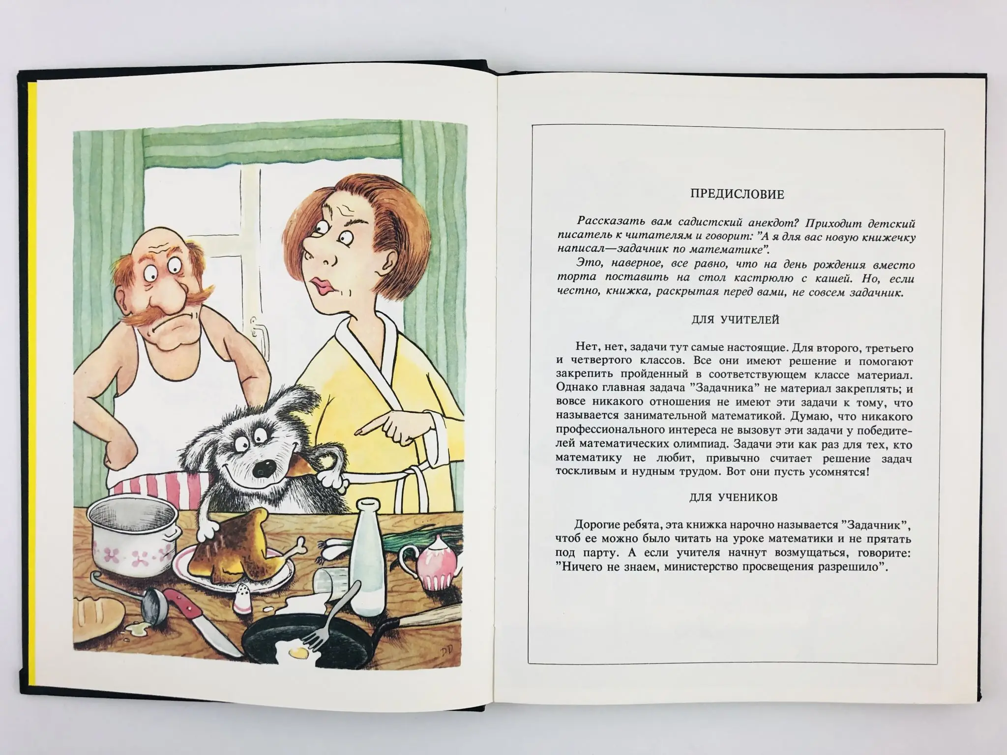 сволочь ненаглядная читать полностью