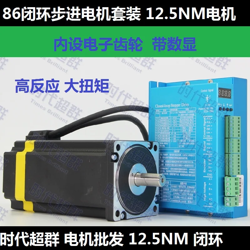 

86 Closed-Loop High-Speed Servo Stepper Motor Set Coder + Closed-Loop Driver Unit 12.5NM