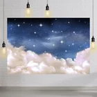 Детская фотография синяя ночь звездное небо облако фон для детской фотосъемки день рождения