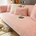 Плюшевые однотонные Чехлы для дивана в гостиную, чехол на диван из искусственной кроличьей шерсти, современный нескользящий диван, полотенце для дивана