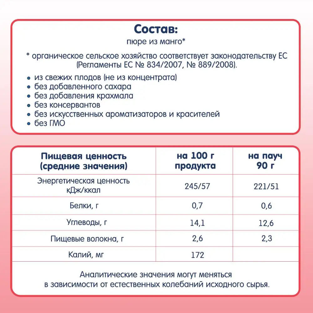 Пюре Флёр Альпин манго (пауч) 5 мес. 90г | Мать и ребенок
