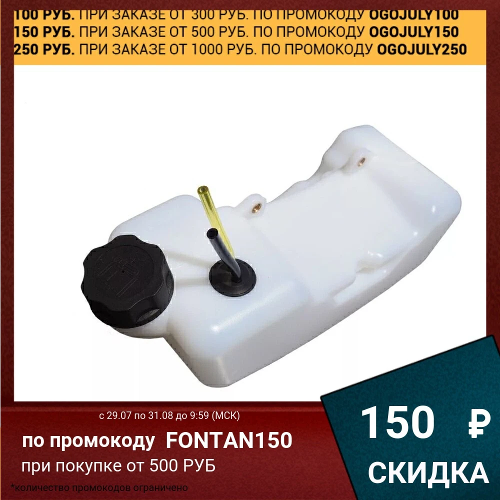 Бак бензиновый в сборе с крышкой и топливными шлангами для триммера(мотокосы)
