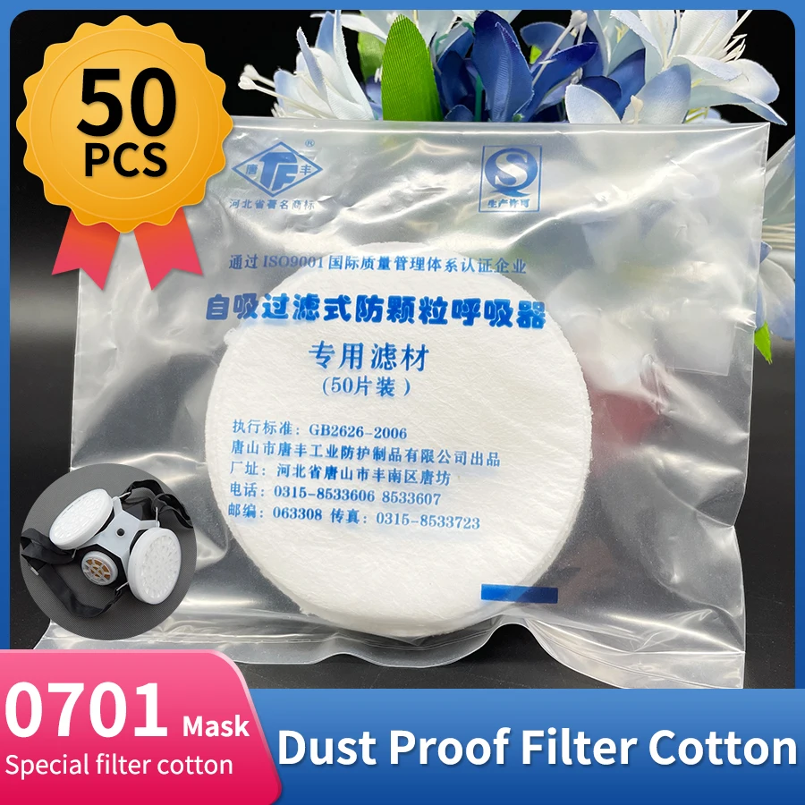 

Фильтр хлопковый пылезащитный сменный для маски, 7,7 см, 50 шт.