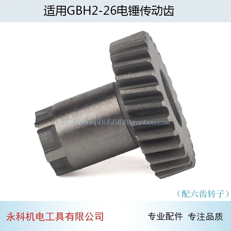 Электрический молоток привод шестерни для Bosch GBH2-26 GBH2-26DRE 28 зуб 33 запчасти