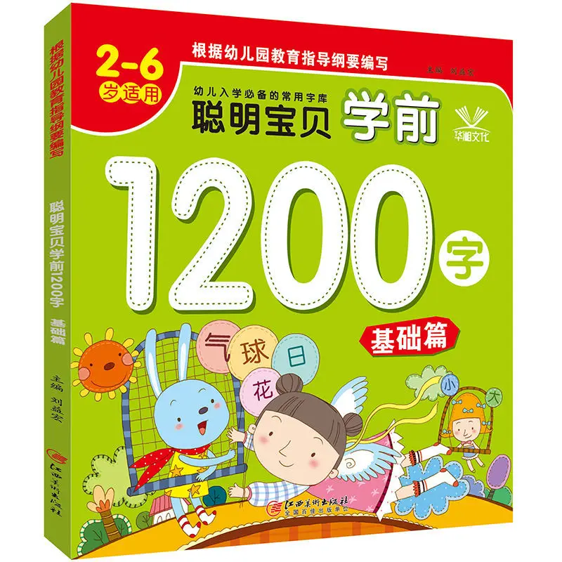 

Caracteres bsicos chinos han zi, libros de lectura y escritura para nios y adultos principiantes, libro de texto preescolar