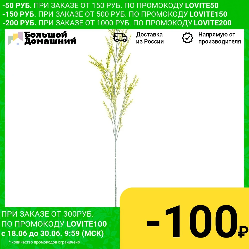 Изделие декоративное Ветка Длина 105 см.|Искусственные и сухие цветы| |