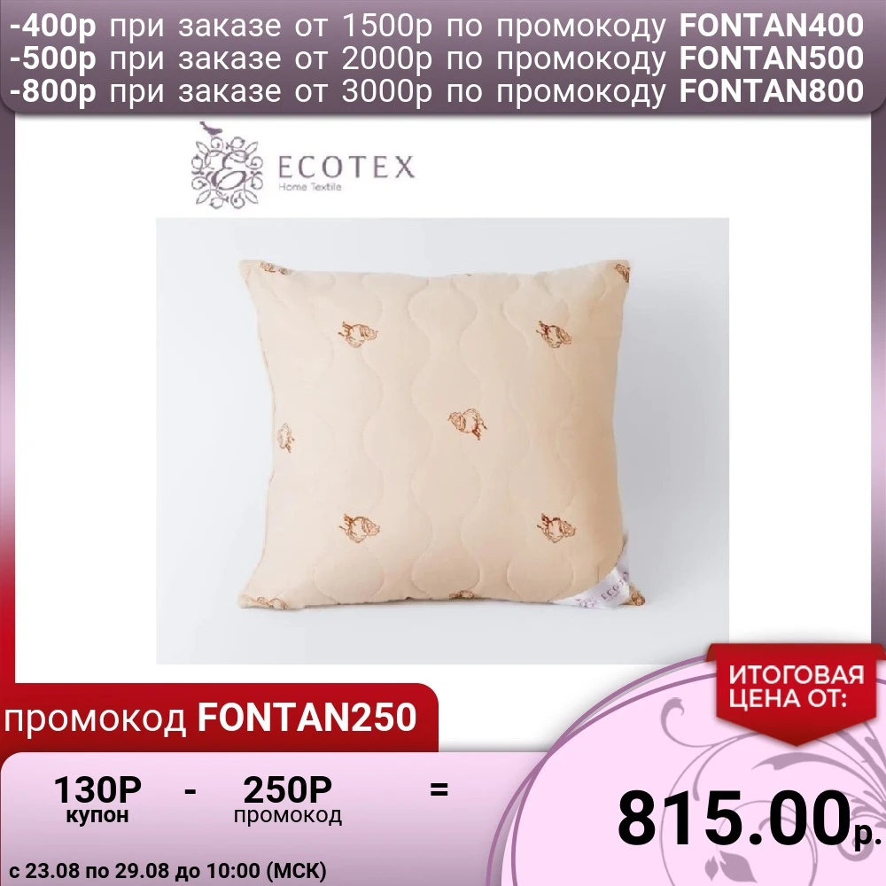Подушка Ecotex Золотое руно Размер 68X68|Подушки на кровать| |