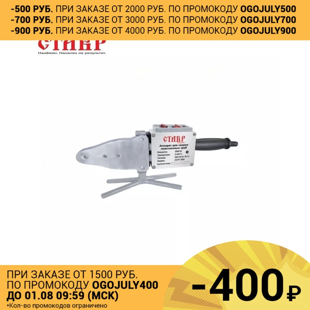 Аппарат для сварки пластиковых труб СТАВР АСПТ 2000|Аппараты труб| |
