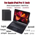 Съемный беспроводной чехол с Bluetooth тачпадом и клавиатурой для Apple iPad Pro 11 дюймов 2021  20202018, чехол из ТПУ для планшета, аксессуары