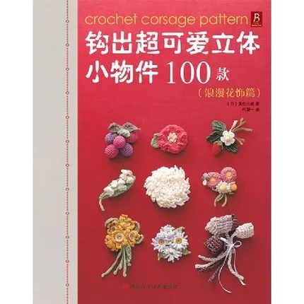 

100 Crochet Corsage Pattern Embroidery thread Crochet Hair accessory & Ornaments knitting book