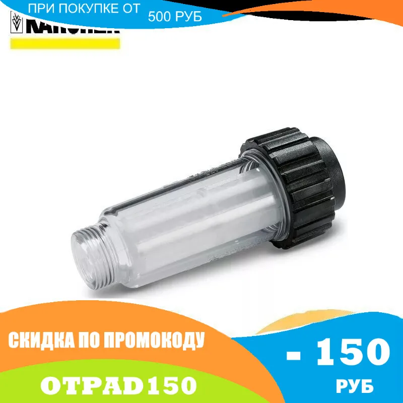 Фильтр для воды Karcher|water filter karcher|filter karcherkarcher water |