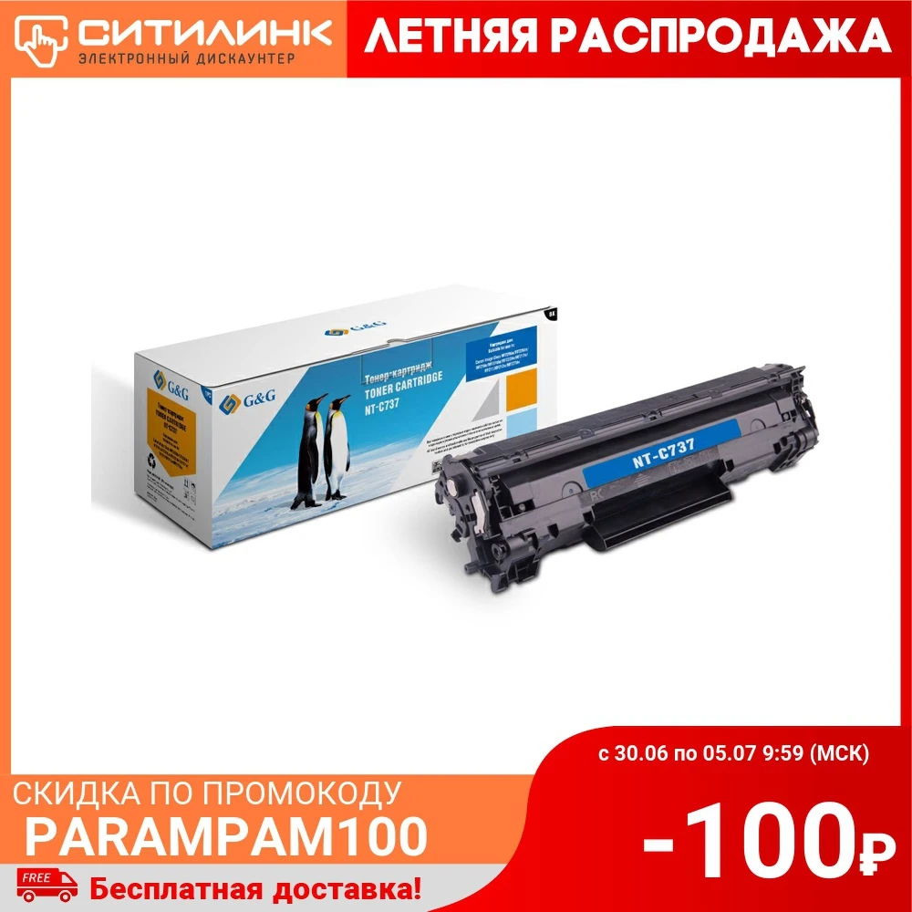 Картридж G&G NT C737 черный|Картриджи с тонером| |