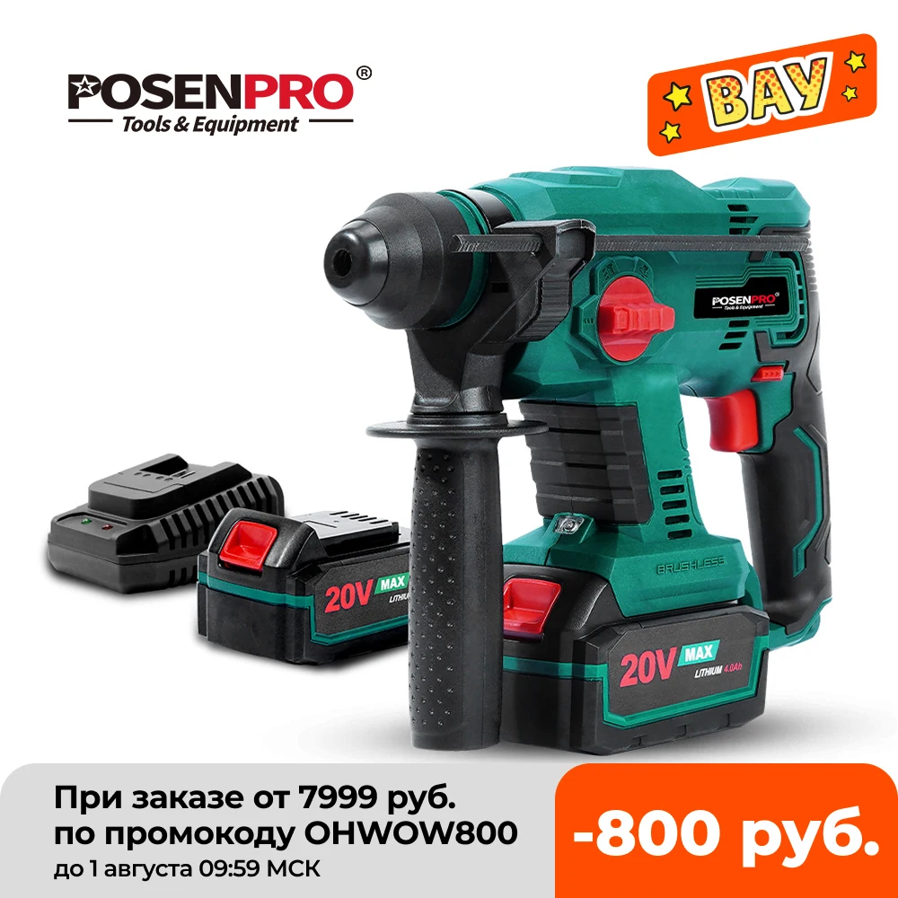 Бесщеточный Электрический вращающийся молоток беспроводной 20 в 4 функции