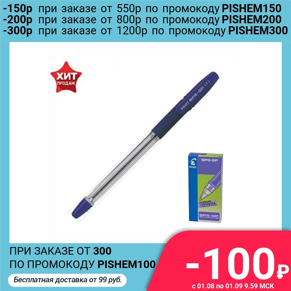 Ручка шариковая Pilot BPS-GP резиновый упор 0.7мм масляная основа стержень синий BPS-GP-F |