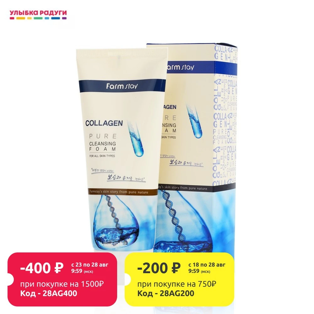 Очищающая пенка для лица FarmStay с коллагеном|Чистящие средства| |