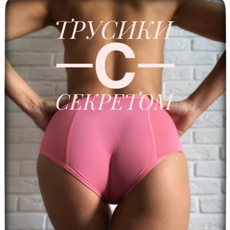Менструальные дышащие физиологические трусики сексуальное герметичное нижнее