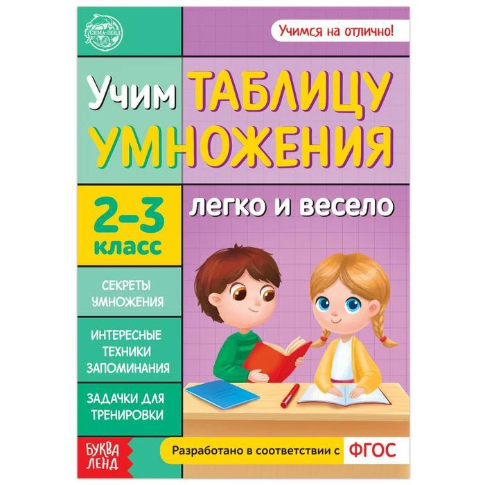 Книга обучающая Учим таблицу умножения 24 стр.|Учебные пособия рабочие тетради и