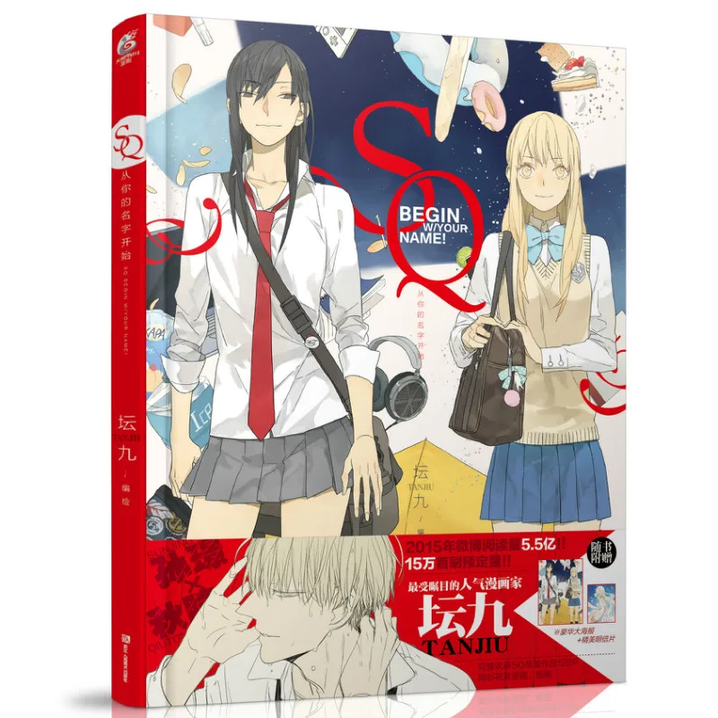 

New Hot SQ Begin W/Your Name Comic painting book by Tanjiu( Chinese edition)