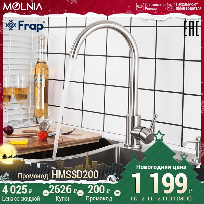 FRAP нержавеющая сталь кран для кухни смеситель на кухню кухонный molnia |