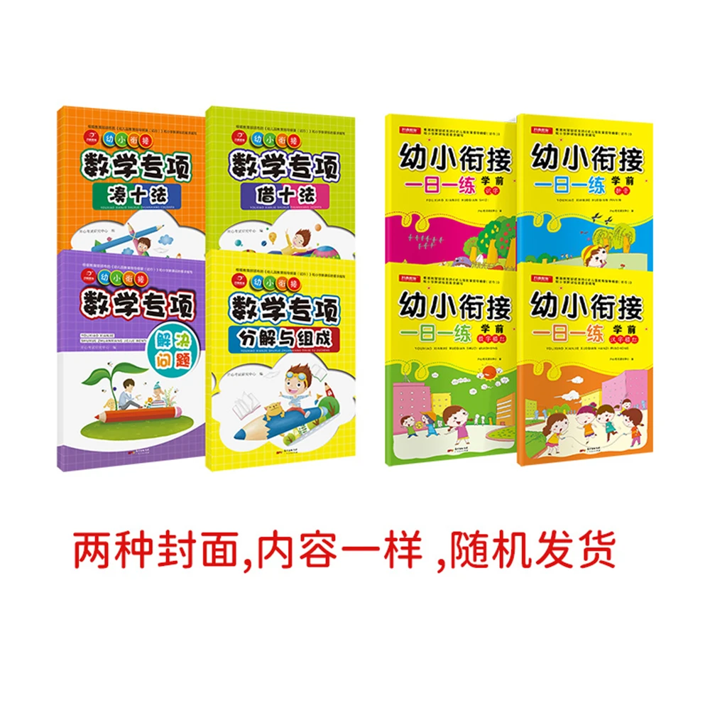

Pre-School Literacy + L Pinyin + Number + Chinese Character Miaohong (4 Volumes)