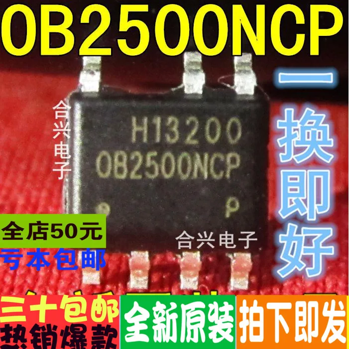 100% новый и оригинальный OB2500NCP|Запасные части| |