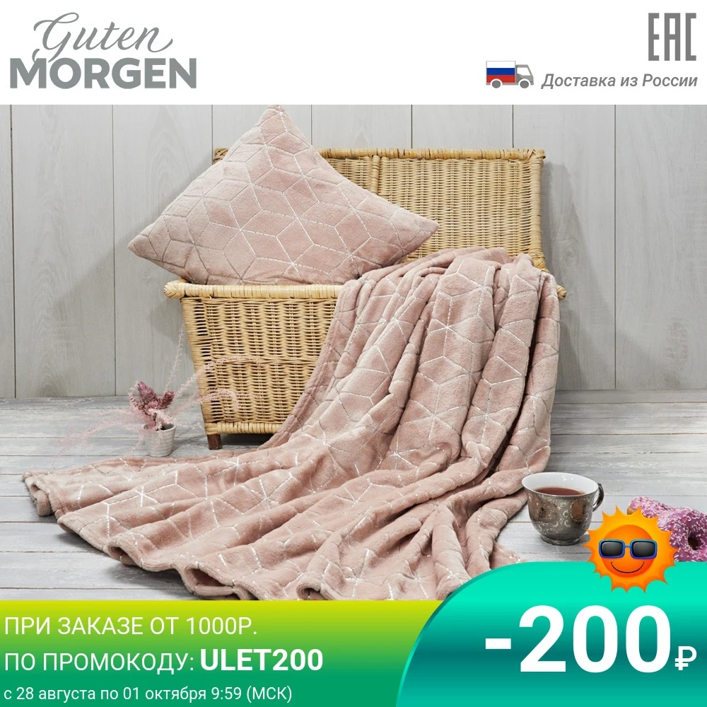  Покрывало Guten Morgen фланель Пыльная роза 