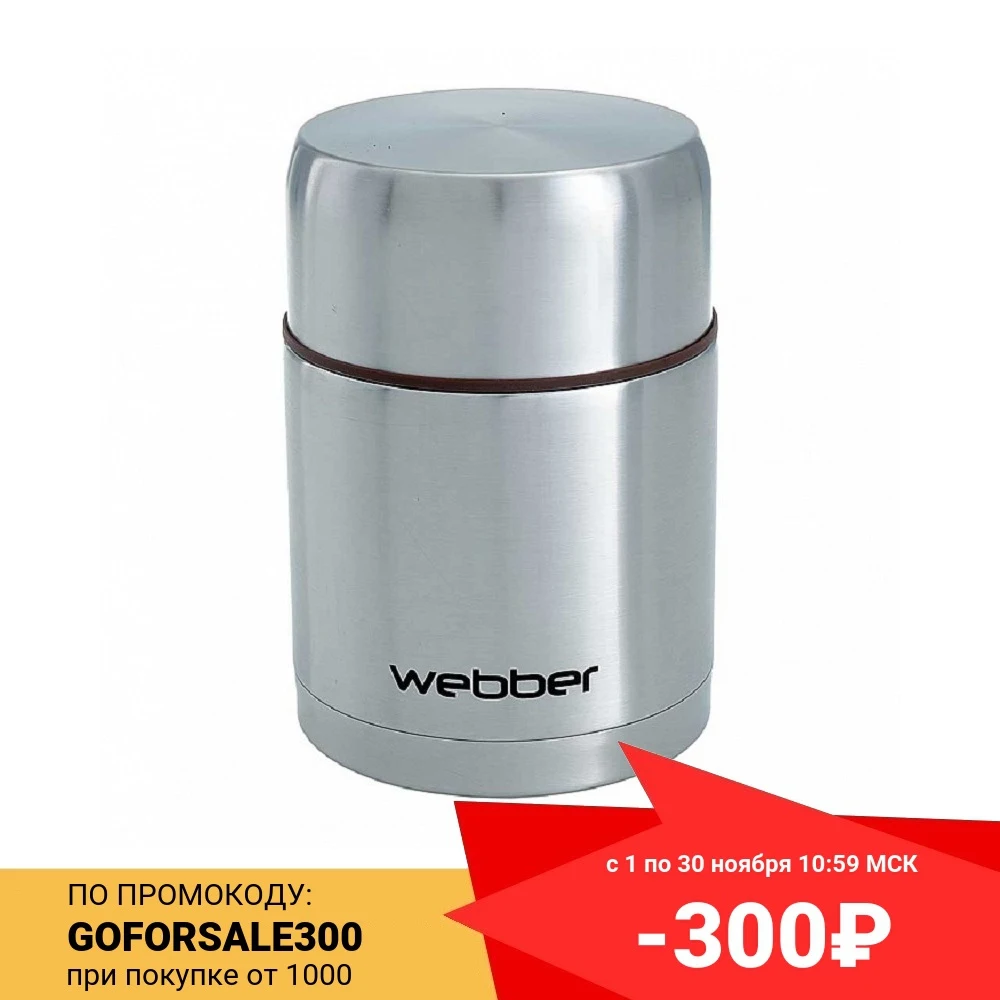 Термос пищевой 1000 мл Webber SSB-1000N | Дом и сад | АлиЭкспресс