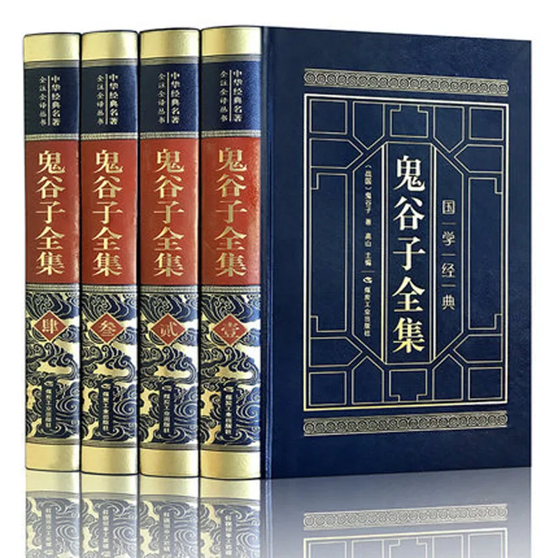 

Gui gu zi Wisdom Book of ancient philosophy and psychology Book