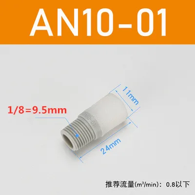 

Пневматический глушитель SMC AN10-01/AN20-02/AN30-03/AN40-04/AN500-06