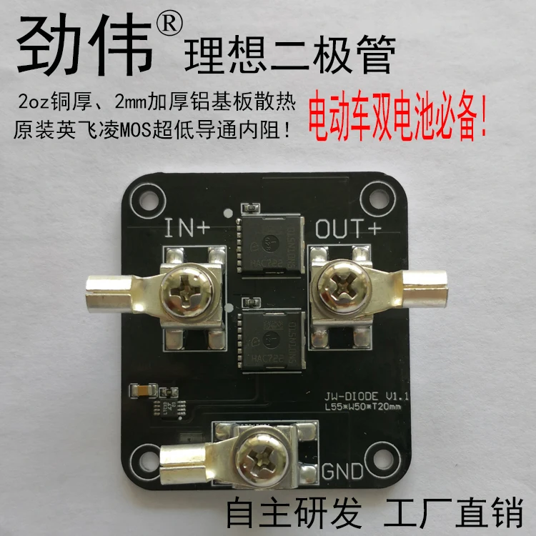 

Ideal Diode 0.7 Milliohm 100A High Current Maverick Dual Battery Electric Vehicle