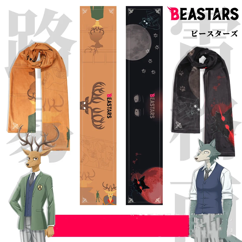 Длинный шарф для мужчин и женщин аниме BEASTARS Legoshi Haru Louis Повседневный подарок