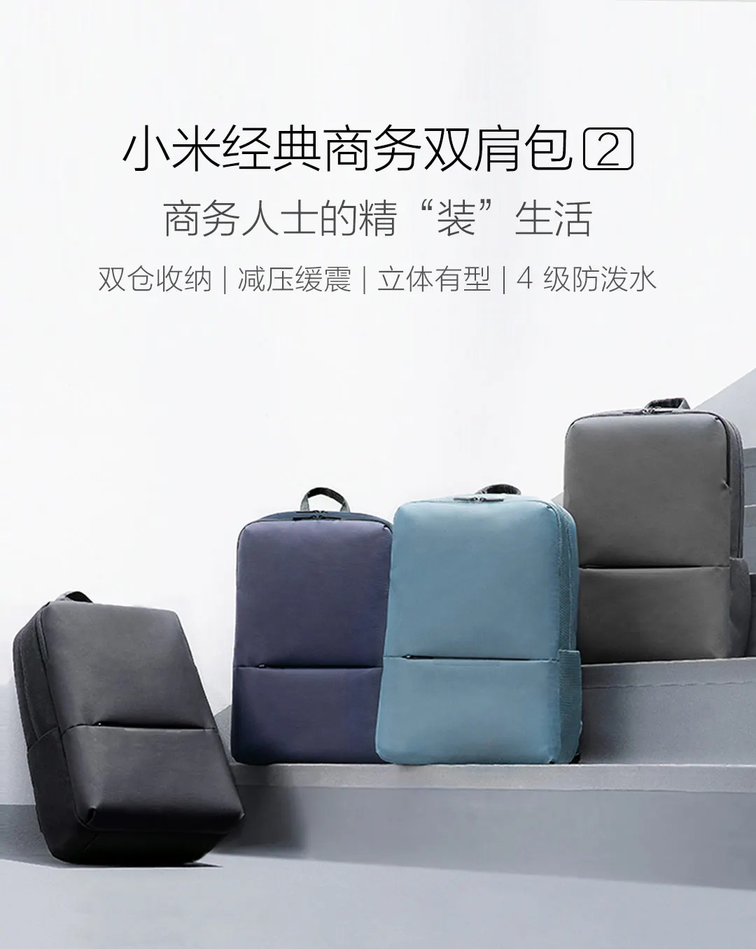 Xiaomi классический деловой рюкзак 2 двойной склад хранения декомпрессии амортизация трехмерный 4 класса водоотталкивающий