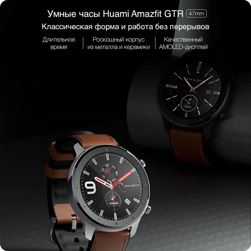 Смарт-часы Amazfit GTR 47mm | Электроника