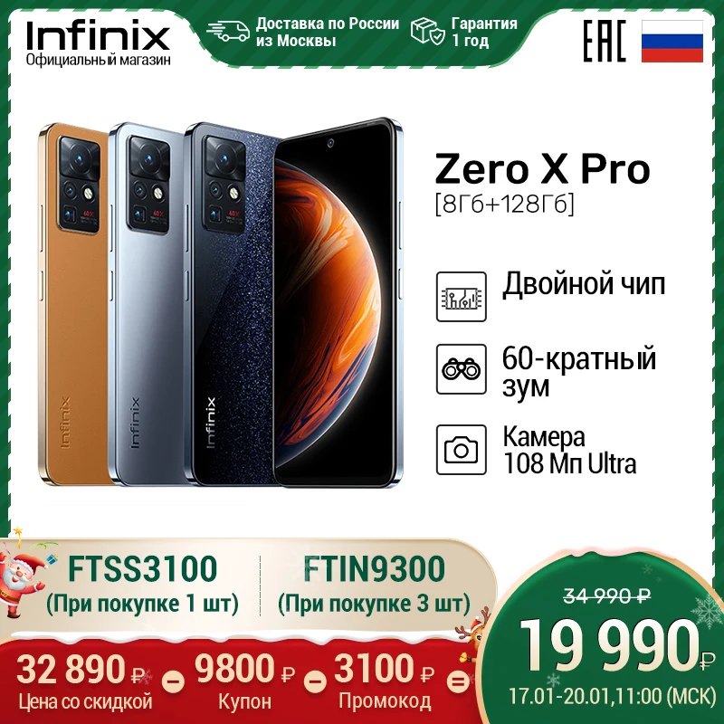  Смартфон infinix Zero X Pro 8+128 108 МП Быстрая Зарядка 45 Вт Двойной Чип Helio G95 8ГБ ОЗУ Доставка из Москвы 